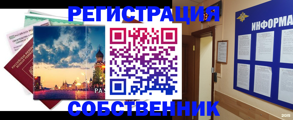 прописка от собственника в Хабаровском крае