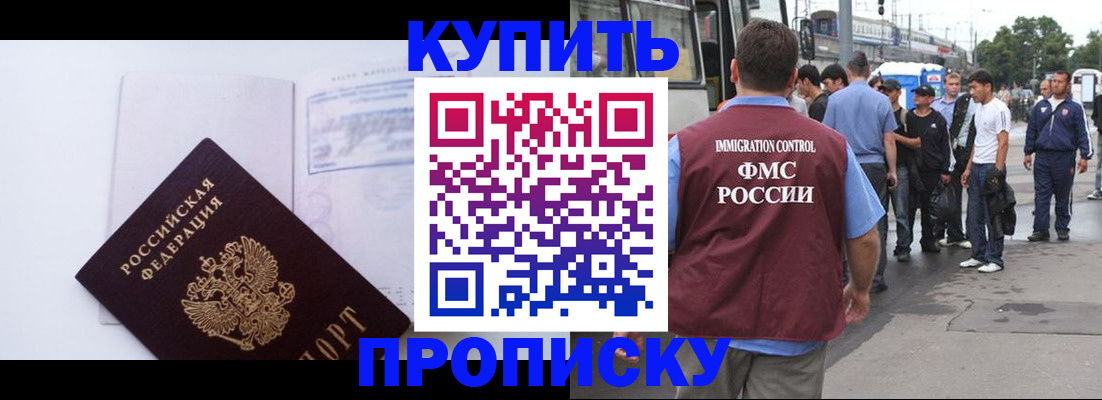 прописка для работы в Хабаровском крае