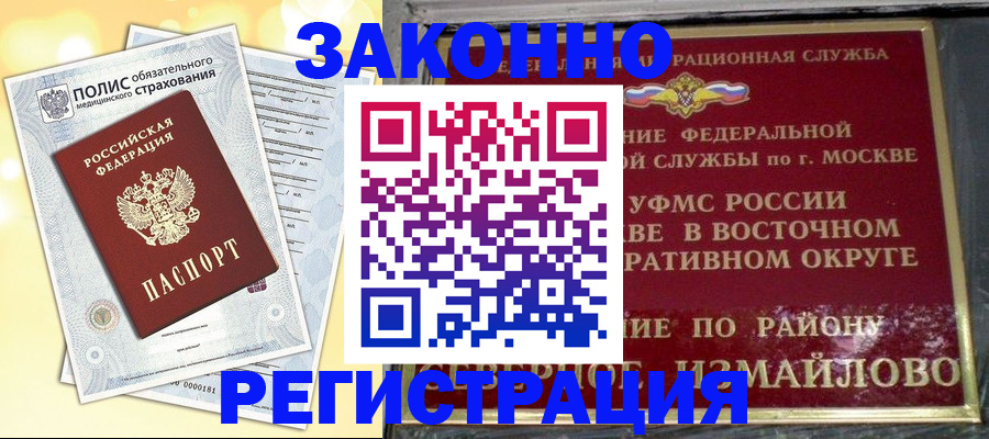 временная регистрация в квартире в Хабаровском крае
